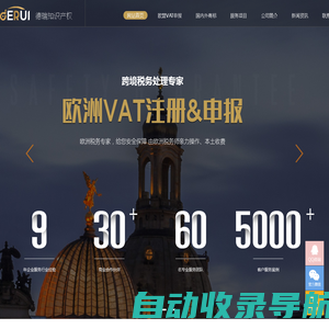 VAT注册_英国VAT税号_德国VAT申报_欧洲VAT税率_美国商标_商标注册_商标查询_深圳德瑞知识产权