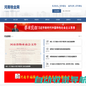 河南物业网
