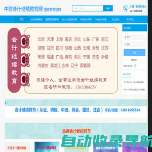 会计继续教育网-财政局指定机构