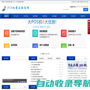 河南办理POS机---POS机售后服务网