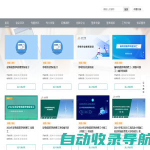 EPTC电力学堂-专注于电力行业知识技能培训的在线教育平台