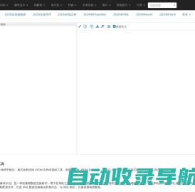 JSON在线格式化 - JSON工具