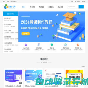 云爱学习网-免费视频教程|知识付费教程|网站设计教程