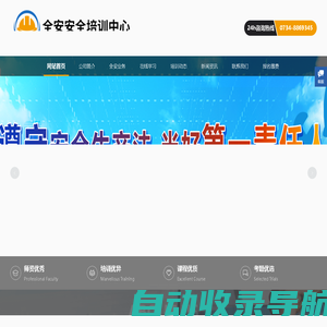 衡阳全安安全培训中心官网