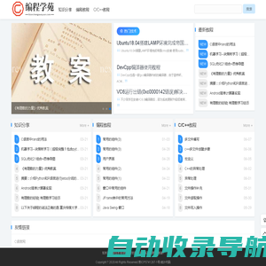 编程学苑