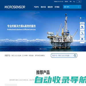 MicroSensor麦克传感器：工业测控仪表解决方案提供商