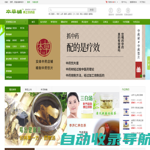 本草铺网上中药店_中药房实体店铺配药_在线按方抓药