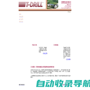 T-Drill 管道成型设备