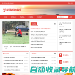 四川百正科技有限公司-企业官网