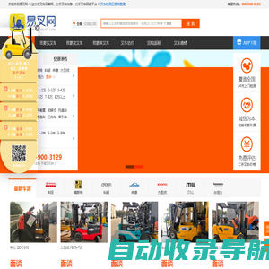易叉网-专业二手叉车买卖网，二手叉车出售，二手叉车回收平台