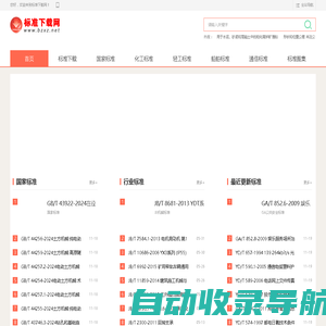 标准下载网 - 国家标准下载 - 各类行业标准下载