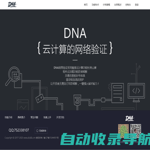 DNA网络验证系统丨exe成品加密丨防破解的网络验证丨软件注册授权系统丨免费注册的网络验证