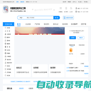 中国航空航天化工网-航空航天化工领域B2B电子商务服务平台