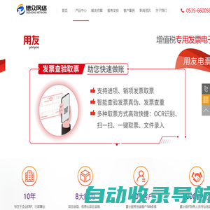 烟台德众网络科技有限公司-用友软件