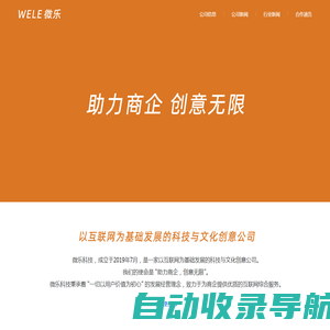 Wele - 微乐科技