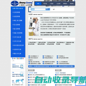 金相显微镜|北京显微镜生产商-北京上光仪器有限公司