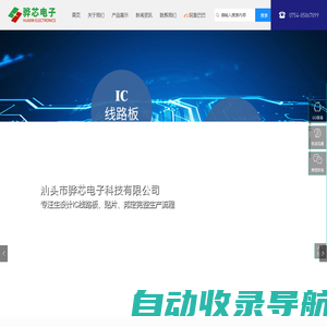 汕头市骅芯电子科技有限公司_IC线路板_贴片_邦定