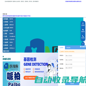 全球癌症医药信息网_医缘购