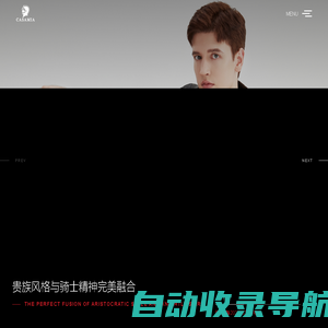 卡莎米亚 CASAMIA - 上海润合服饰有限公司