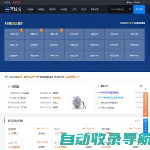 百域名抢注-百万过期老域名在线查询注册二手域名交易平台