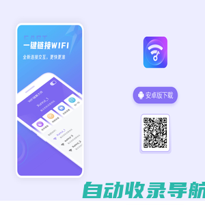 WiFi破解精灵_免费WiFi共享_附近网络轻松连接