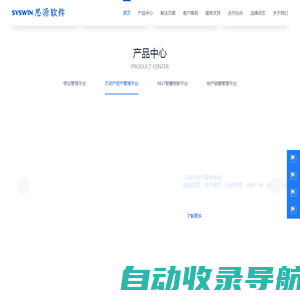 物业管理软件_资产管理_地产CRM_AI安防，物联IoT平台，智慧社区_智慧园区_智慧街居，思源软件不动产数智化整体解决方案