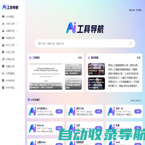 AI工具导航-简单纯粹的AI工具大全