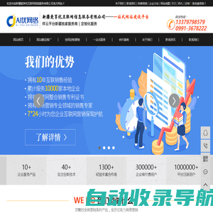 新疆网站建设_新疆网络公司_新疆优化公司-新疆爱享优互联网信息服务有限公司