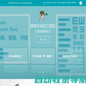 在线查视力|视力自测|在线视力自测|近视眼|明眸在线视力测试