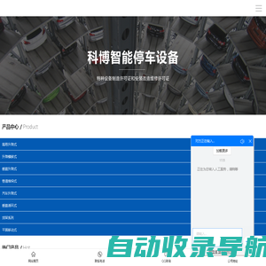 立体车库_停车设备_立体车位_机械车位加工厂家-山东科博自动停车设备股份有限公司