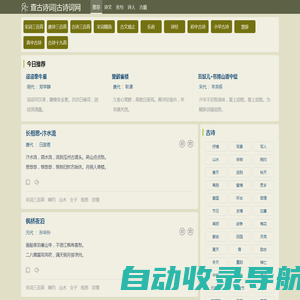 查古诗词|古诗词网 - 经典古诗文,中国最美古诗词大全