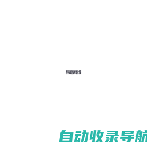 北海易途网络 北海小程序开发-北海app开发-北海网站建设-微信网站开发