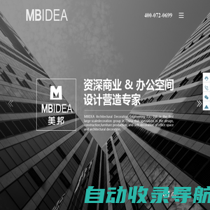 MBIDEA美邦装饰设计营造_苏州办公楼设计公司_苏州办公室装饰环境营造_苏州办公空间装修设计_mbidea.cn