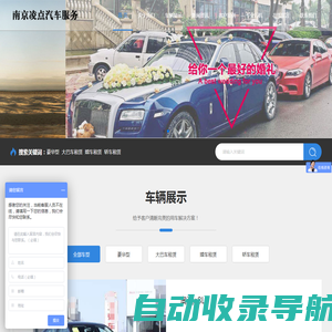 南京租车-南京租车公司-租赁价格表-南京凌点汽车服务有限公司