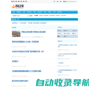 货运之家：货运、货物、货品、货样、货机