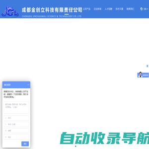 成都金创立科技有限责任公司