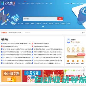 文档-试卷-同步练习、合同范本 文档免费下载【DOC985文库】