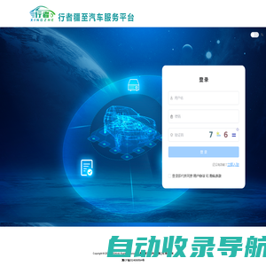 行者疆至汽车服务平台