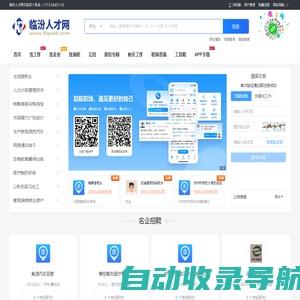 临汾人才网_临汾招聘网最新招聘_山西临汾市人才市场招聘信息