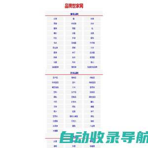 品牌世家-中国品牌门户网站