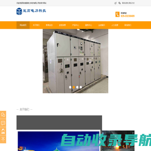 西安能高电力科技有限公司_西安能高电力科技有限公司