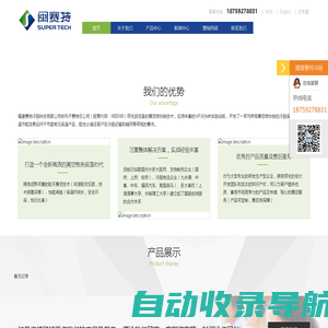 欢迎访问福建赛特冷链科技有限公司官网