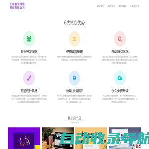 喜详网页设计-上海喜详网络科技有限公司