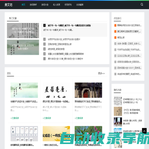 美文坊-分享古诗鉴赏和诗词赏析学习网