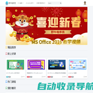 野牛程序员|office办公软件学习|excel教程|excel技巧|word教程|word技巧|宜宾野牛程序员|宜宾少儿编程