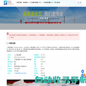 江苏n,n-二甲基乙酰胺dmac生产厂家浙江n,n-二甲基乙酰胺生产企业 - dmac