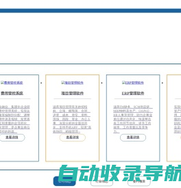 [费用管理软件-工程项目管理软件-ERP信息管理平台]提供商-深圳金算盘软件