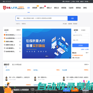 保镖人才网_私人保镖一站式服务平台
