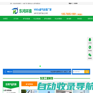 废气处理_粉尘处理_东莞废气处理厂家_广东东鸿环境科技有限公司