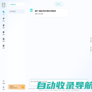 AI写作-便利AI写作助手